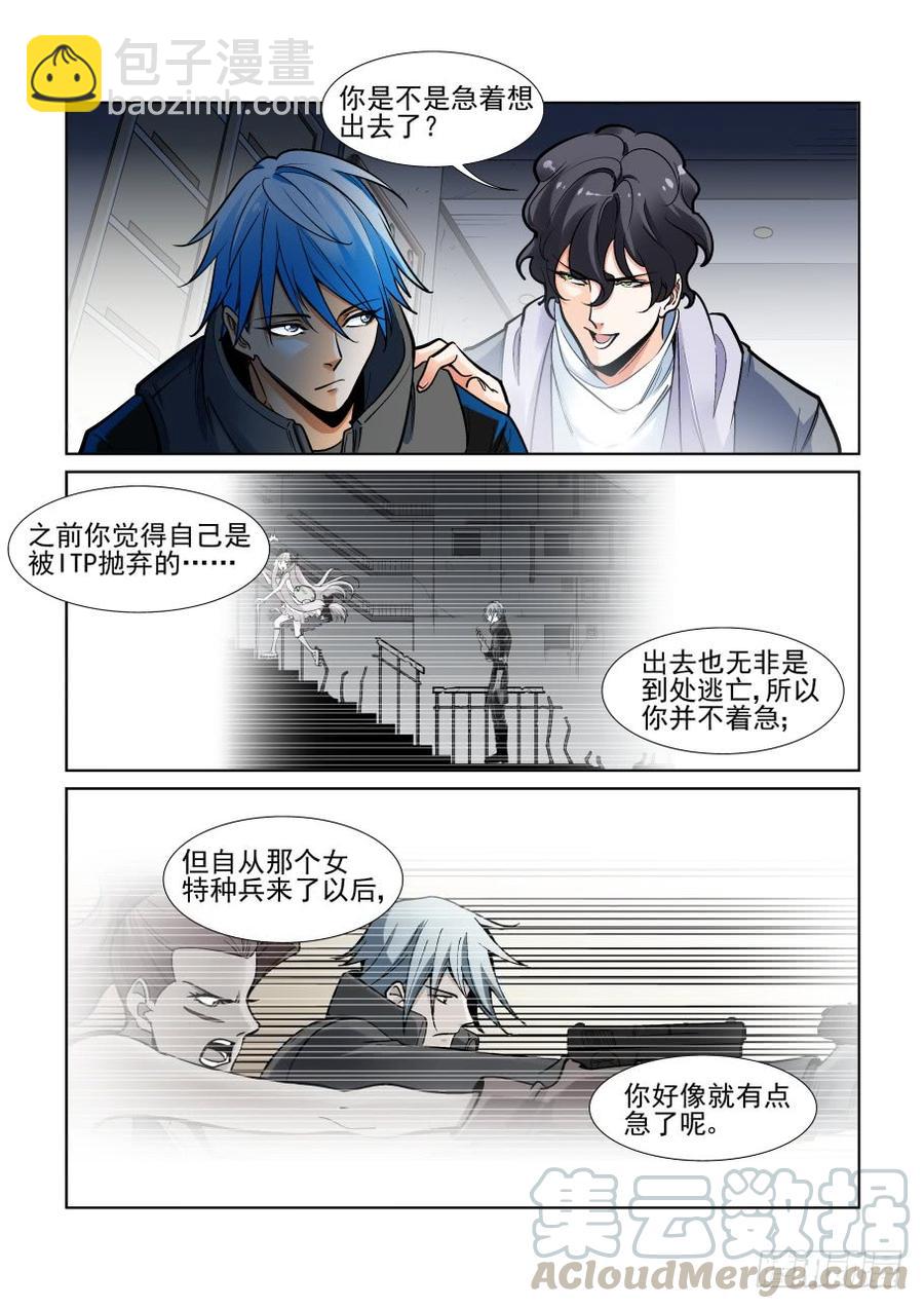 🍘无罪之城 第三百六十一话 第9页