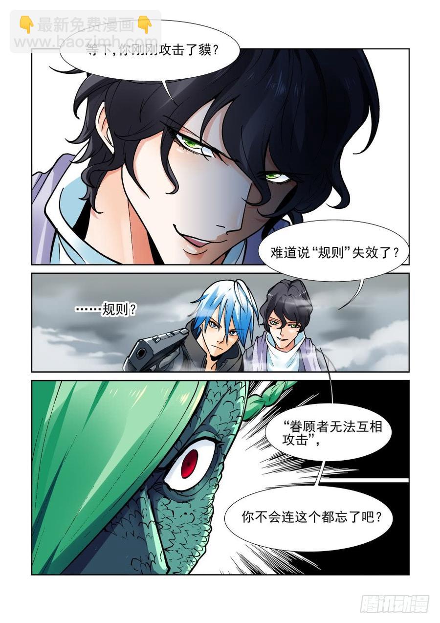 🍘无罪之城 第三百六十三话 第2页
