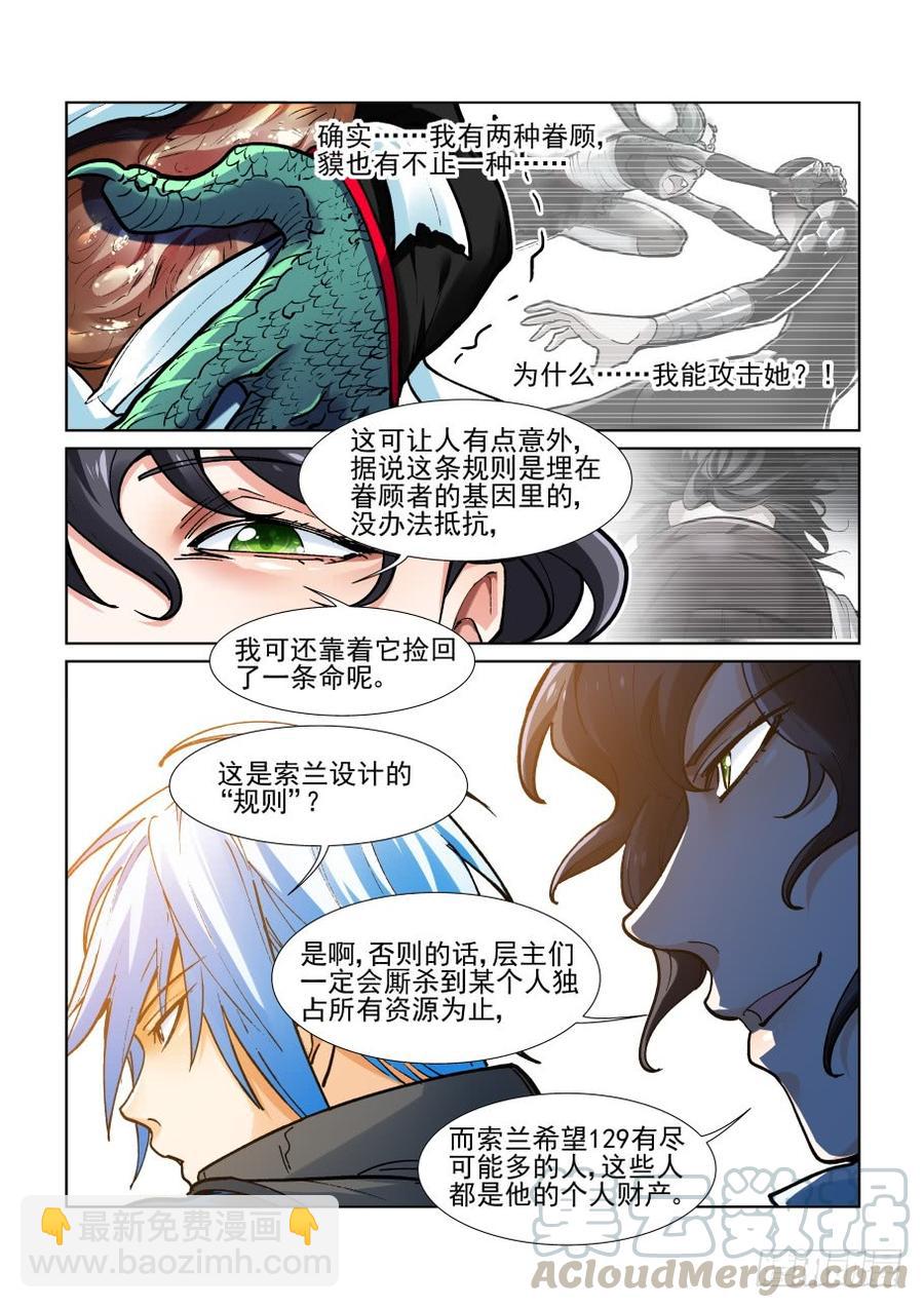 🍘无罪之城 第三百六十三话 第3页