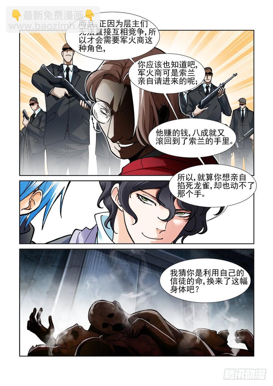 🍘无罪之城 第三百六十三话 第4页
