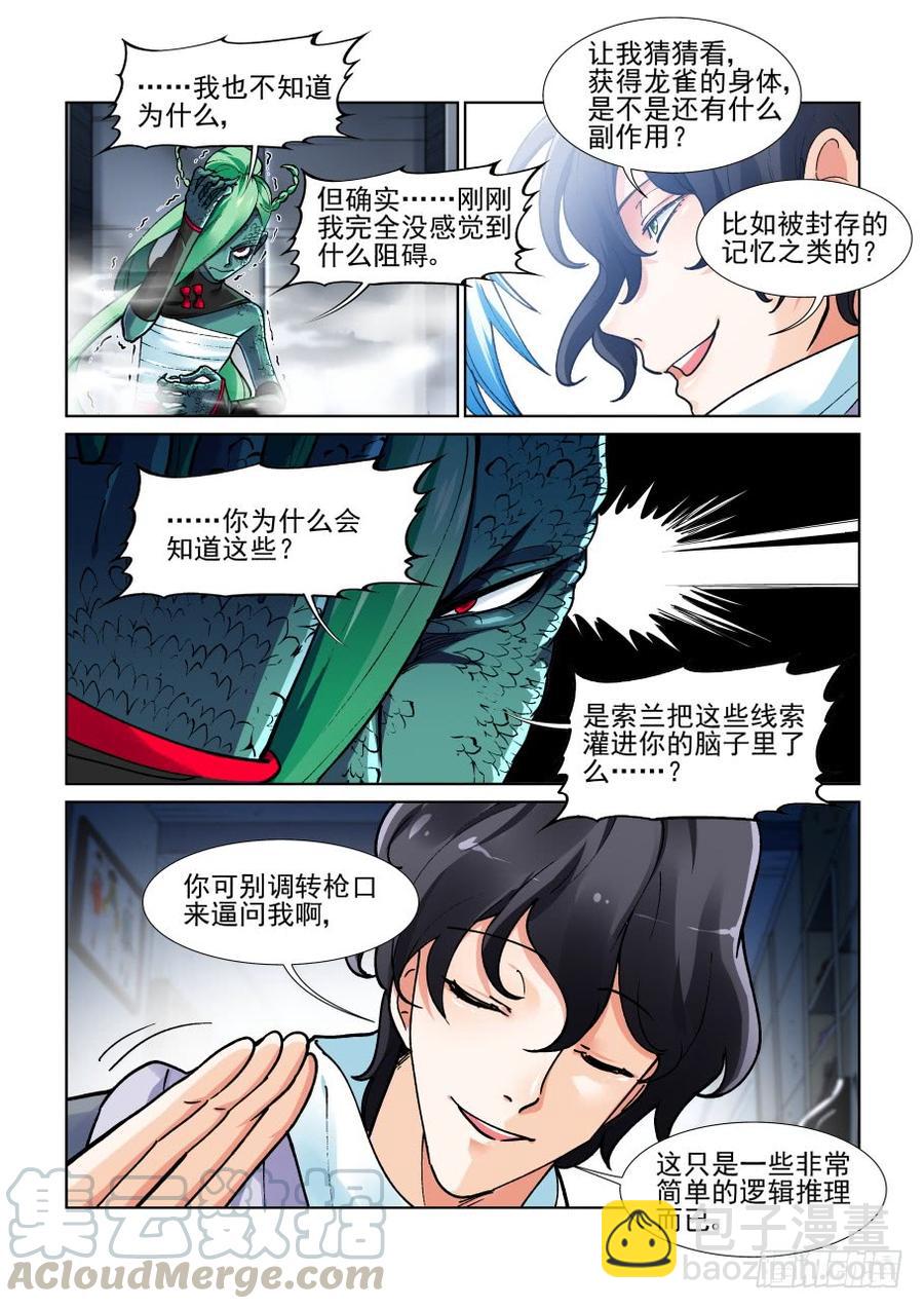 🍘无罪之城 第三百六十三话 第5页