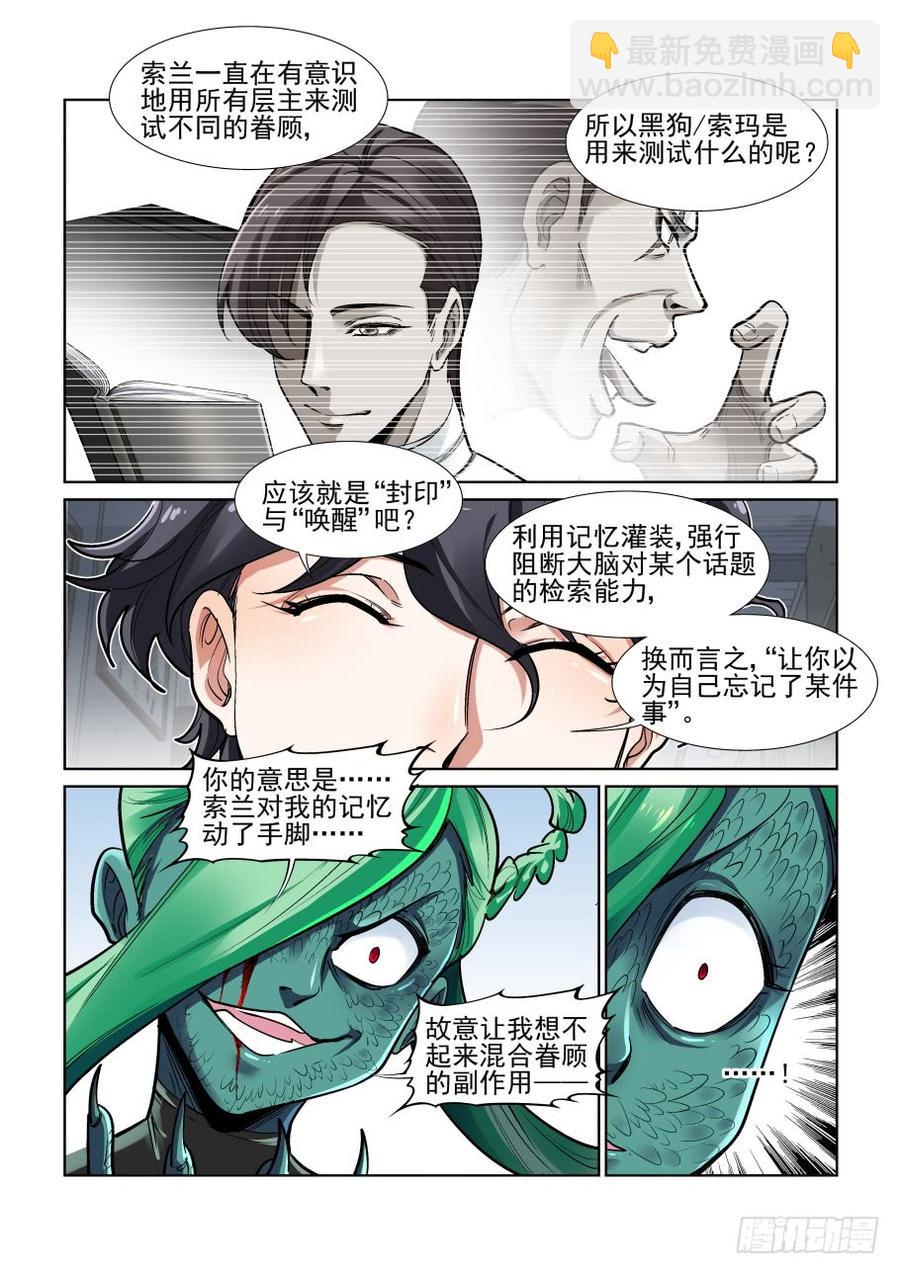 🍘无罪之城 第三百六十三话 第6页