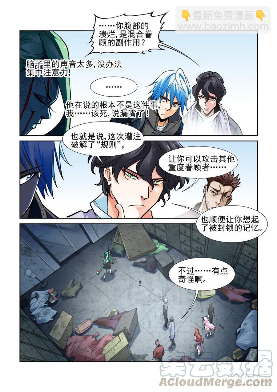 🍘无罪之城 第三百六十三话 第7页