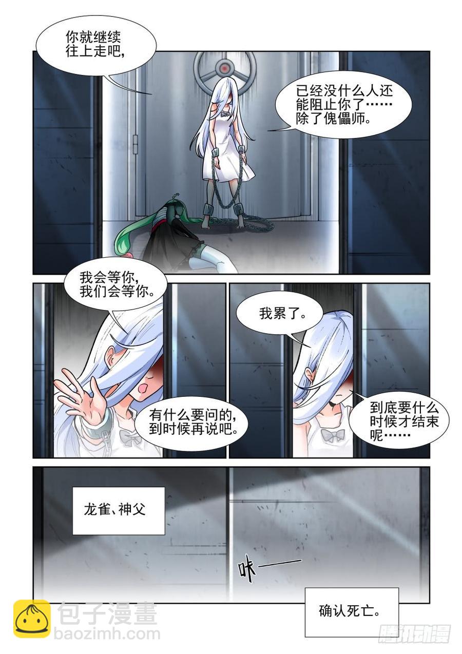 🍘无罪之城 第三百六十五话 第10页