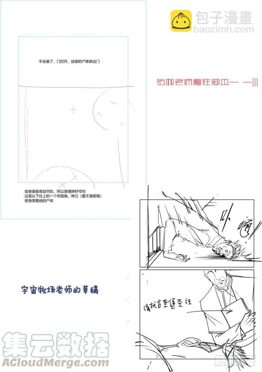 🍘无罪之城 第三百六十五话 第11页