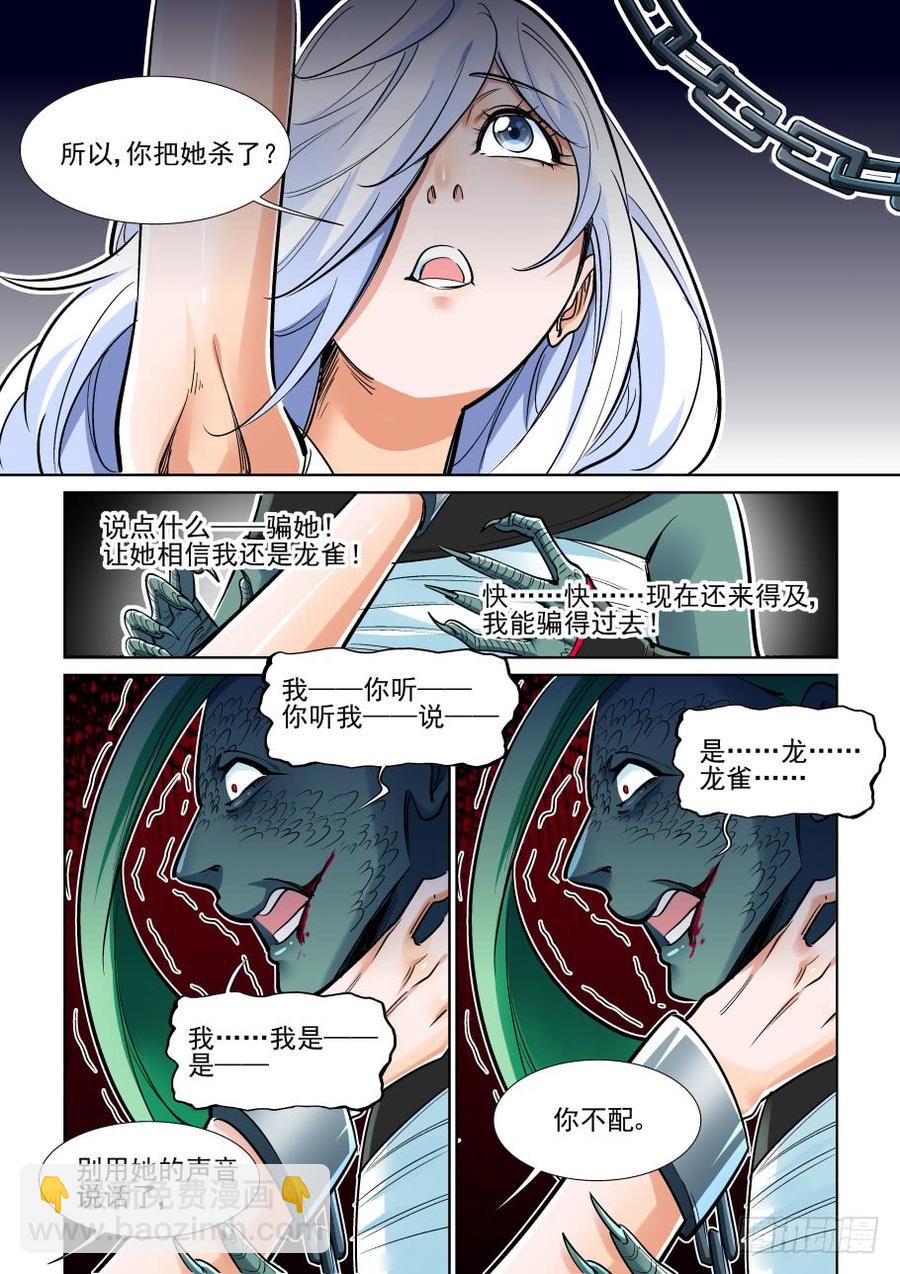 🍘无罪之城 第三百六十五话 第2页