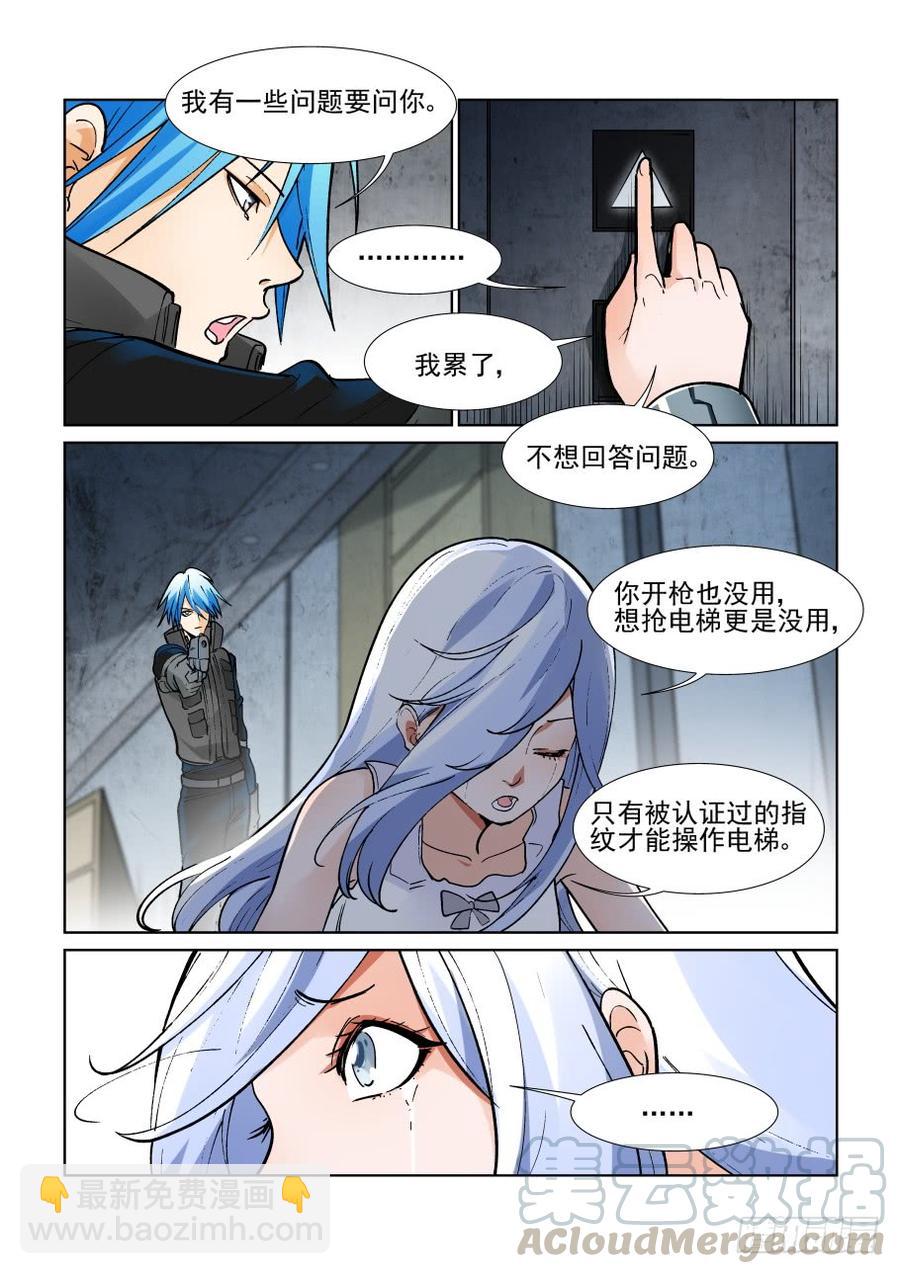 🍘无罪之城 第三百六十五话 第7页