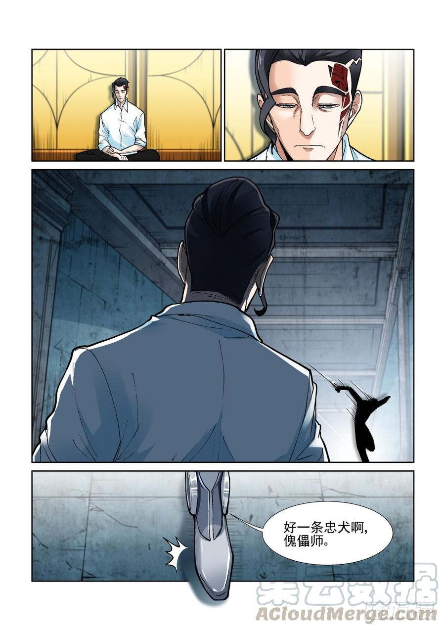 🍘无罪之城 第三百六十七话 第1页
