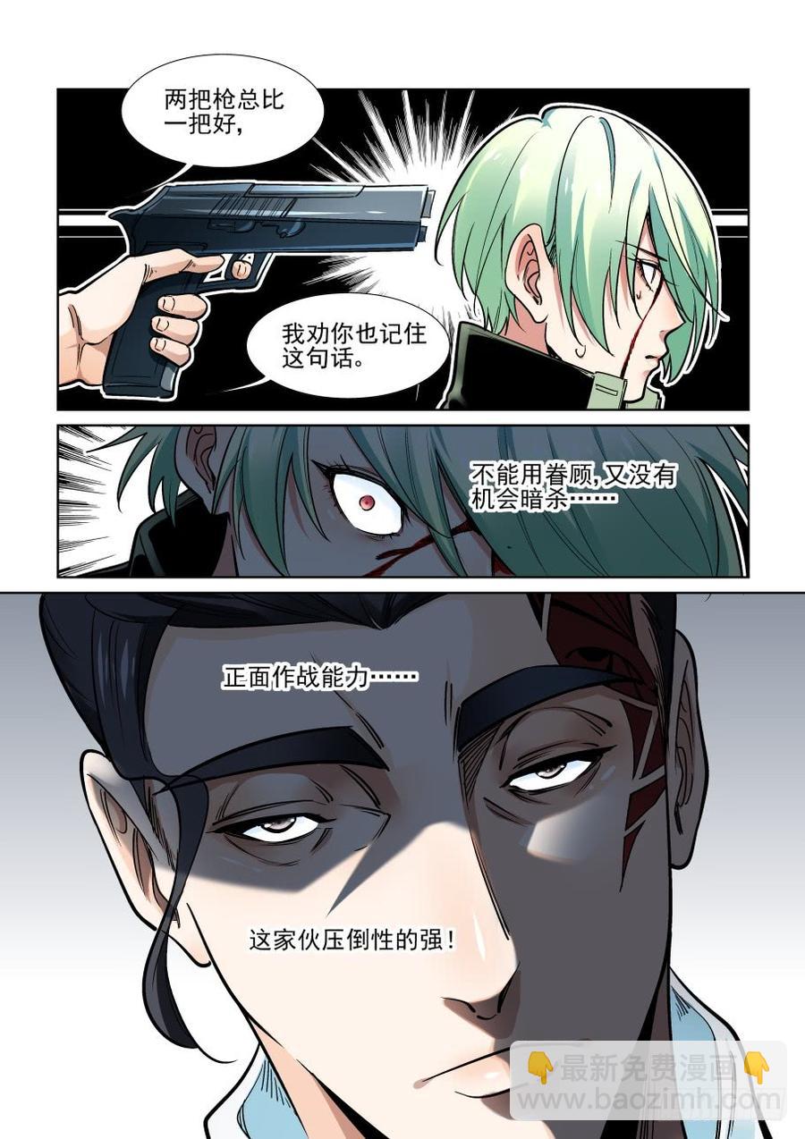 🍘无罪之城 第三百六十七话 第10页