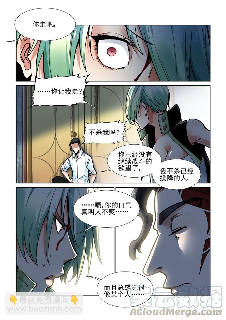 🍘无罪之城 第三百六十七话 第11页