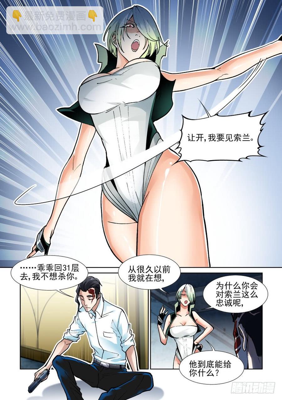 🍘无罪之城 第三百六十七话 第2页