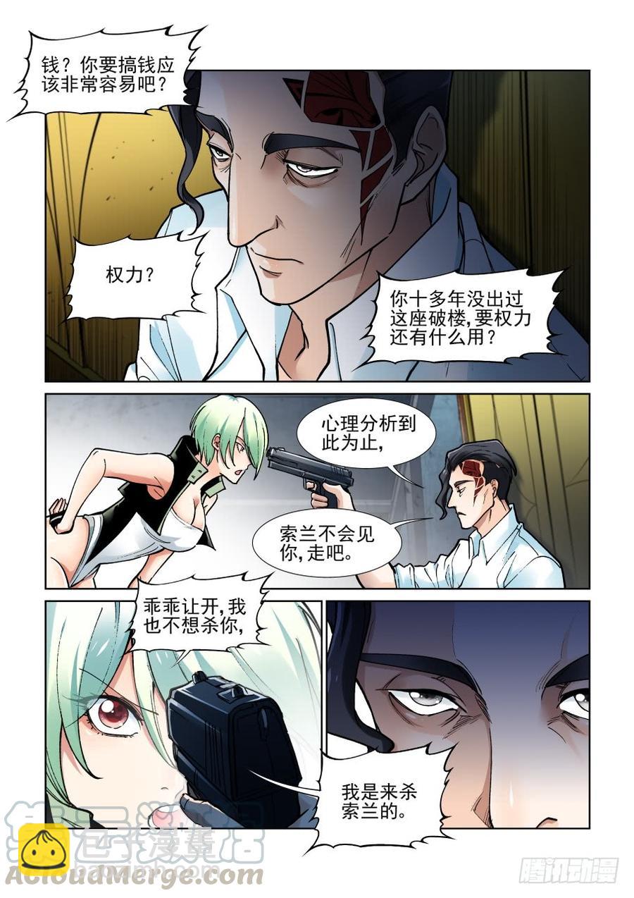 🍘无罪之城 第三百六十七话 第3页