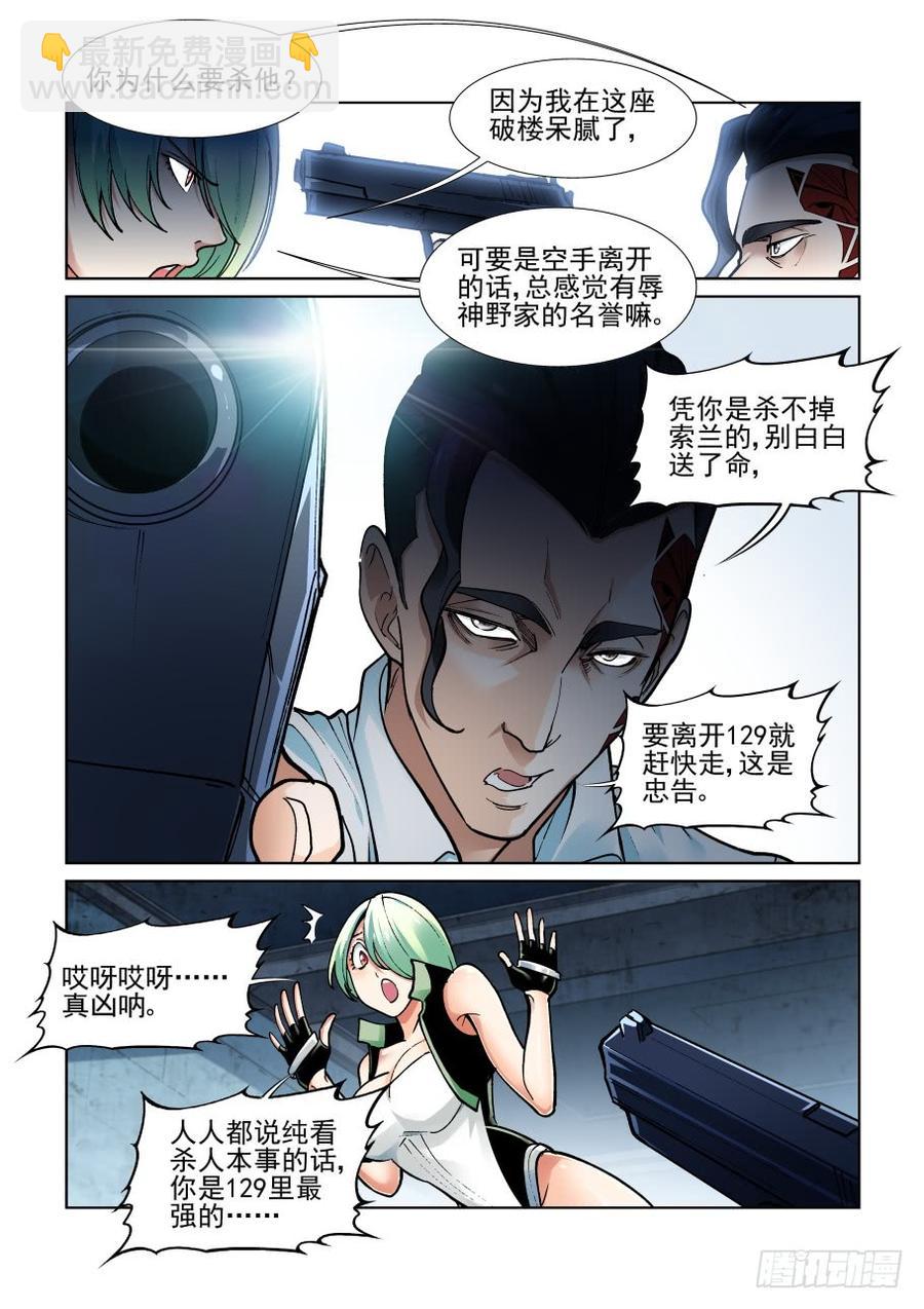 🍘无罪之城 第三百六十七话 第4页