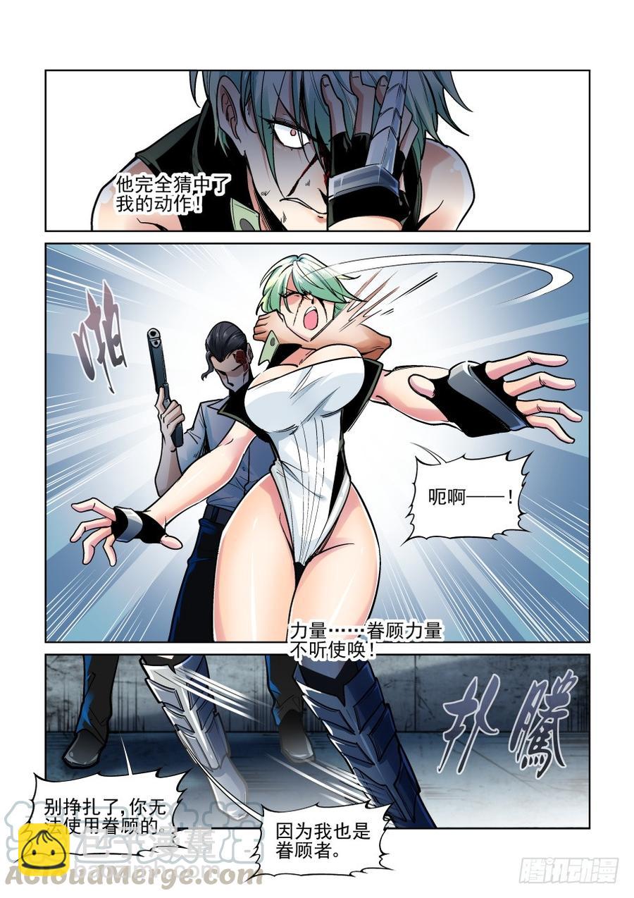 🍘无罪之城 第三百六十七话 第7页