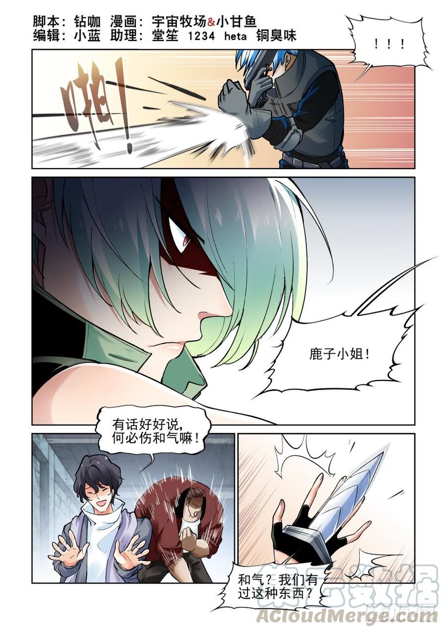 🍘无罪之城 第三百六十九话 第1页
