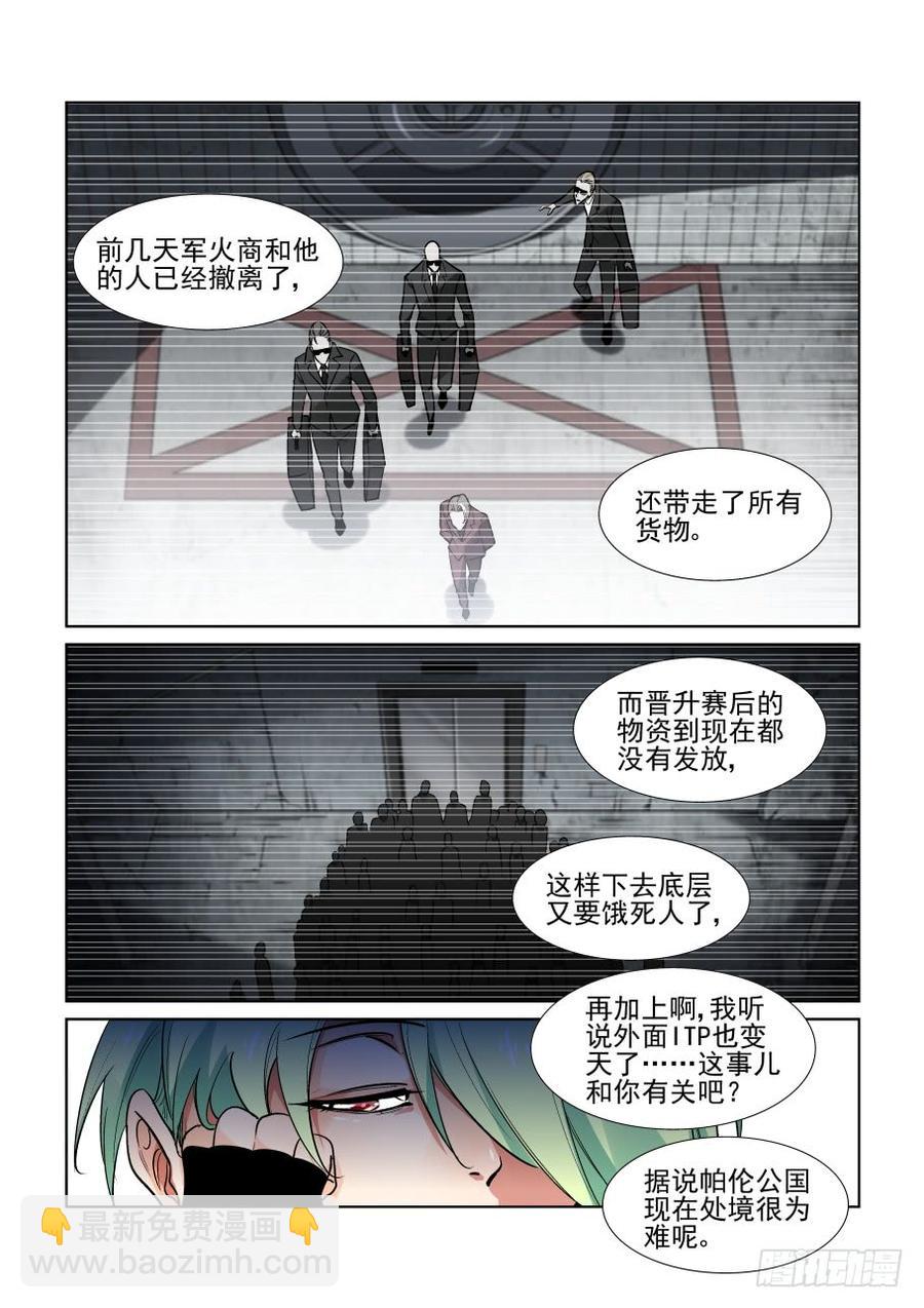 🍘无罪之城 第三百六十九话 第8页