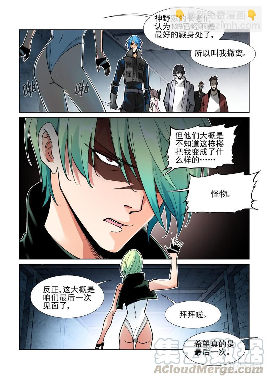🍘无罪之城 第三百六十九话 第9页