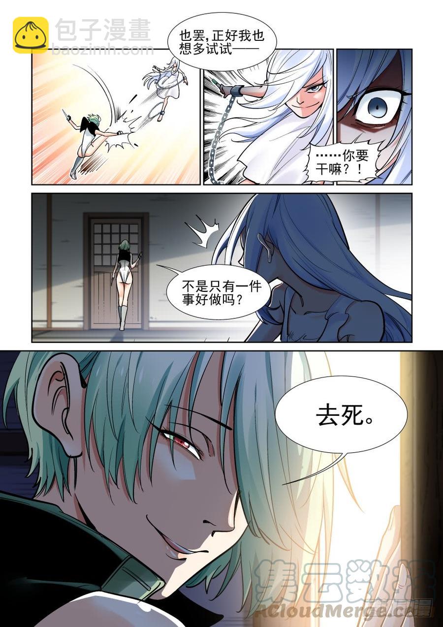 🍘无罪之城 第三百七十一话 第11页