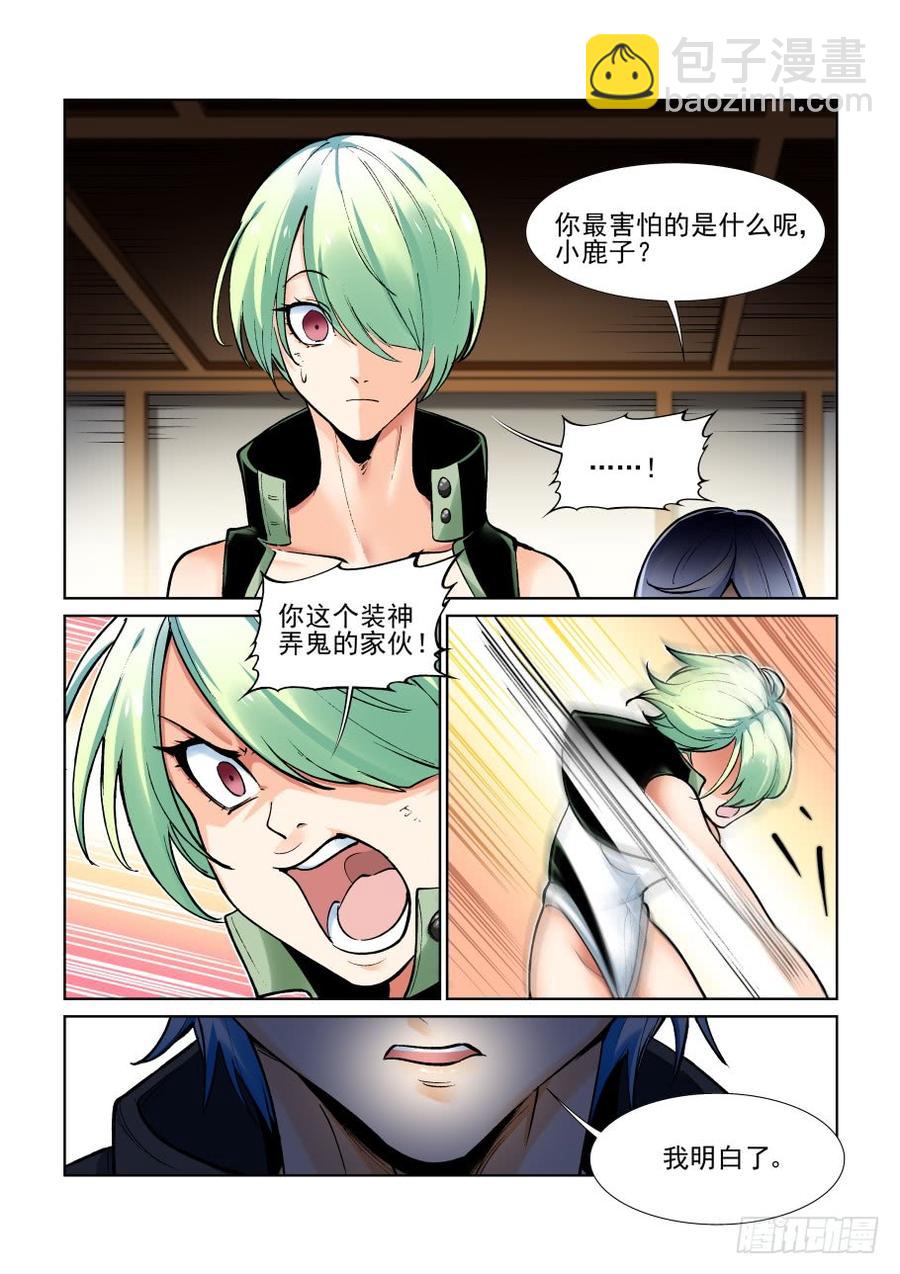🍘无罪之城 第三百七十一话 第4页