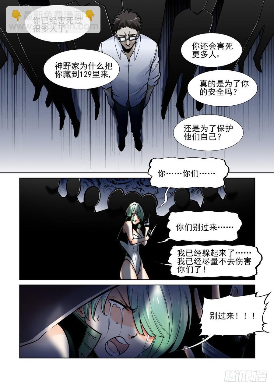 🍘无罪之城 第三百七十一话 第6页