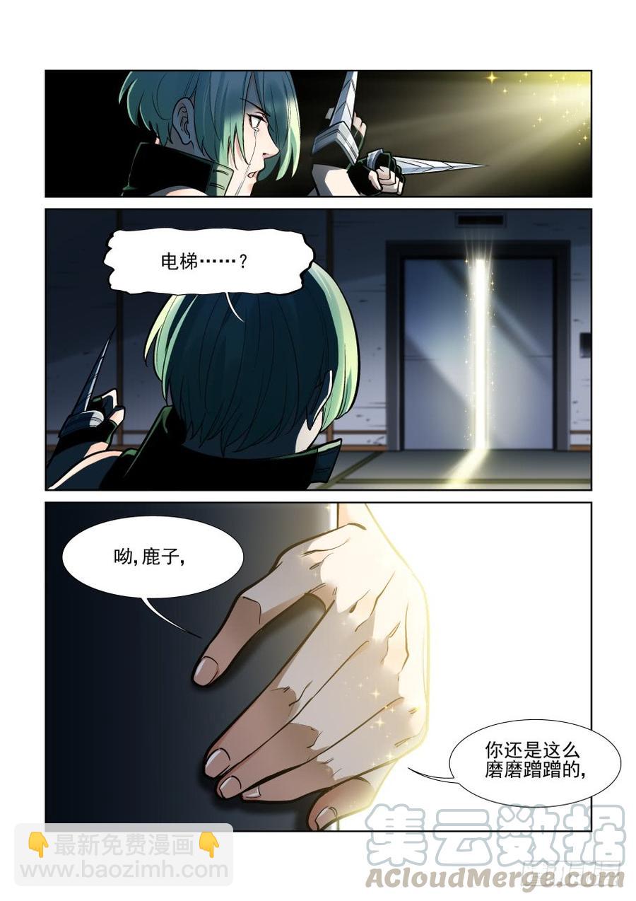 🍘无罪之城 第三百七十一话 第7页
