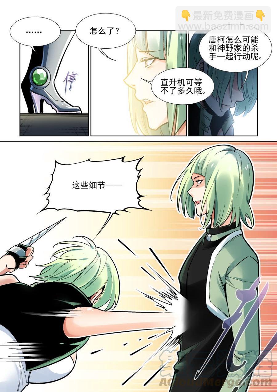🍘无罪之城 第三百七十一话 第9页