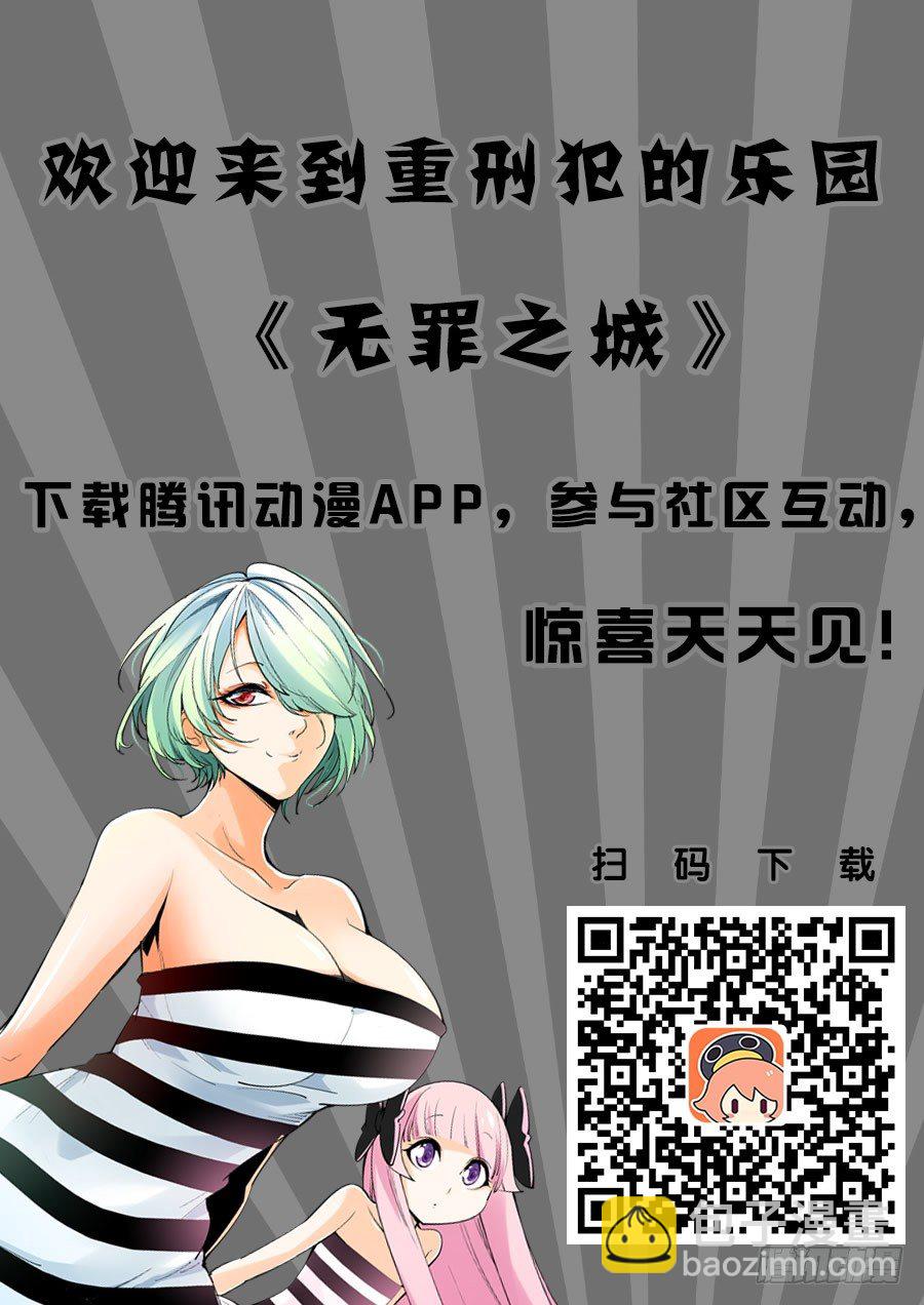 🍘无罪之城 第五话 第13页