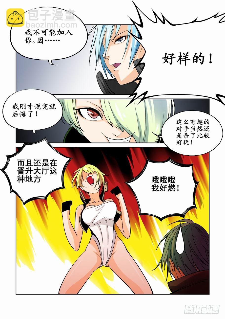 🍘无罪之城 第五话 第2页