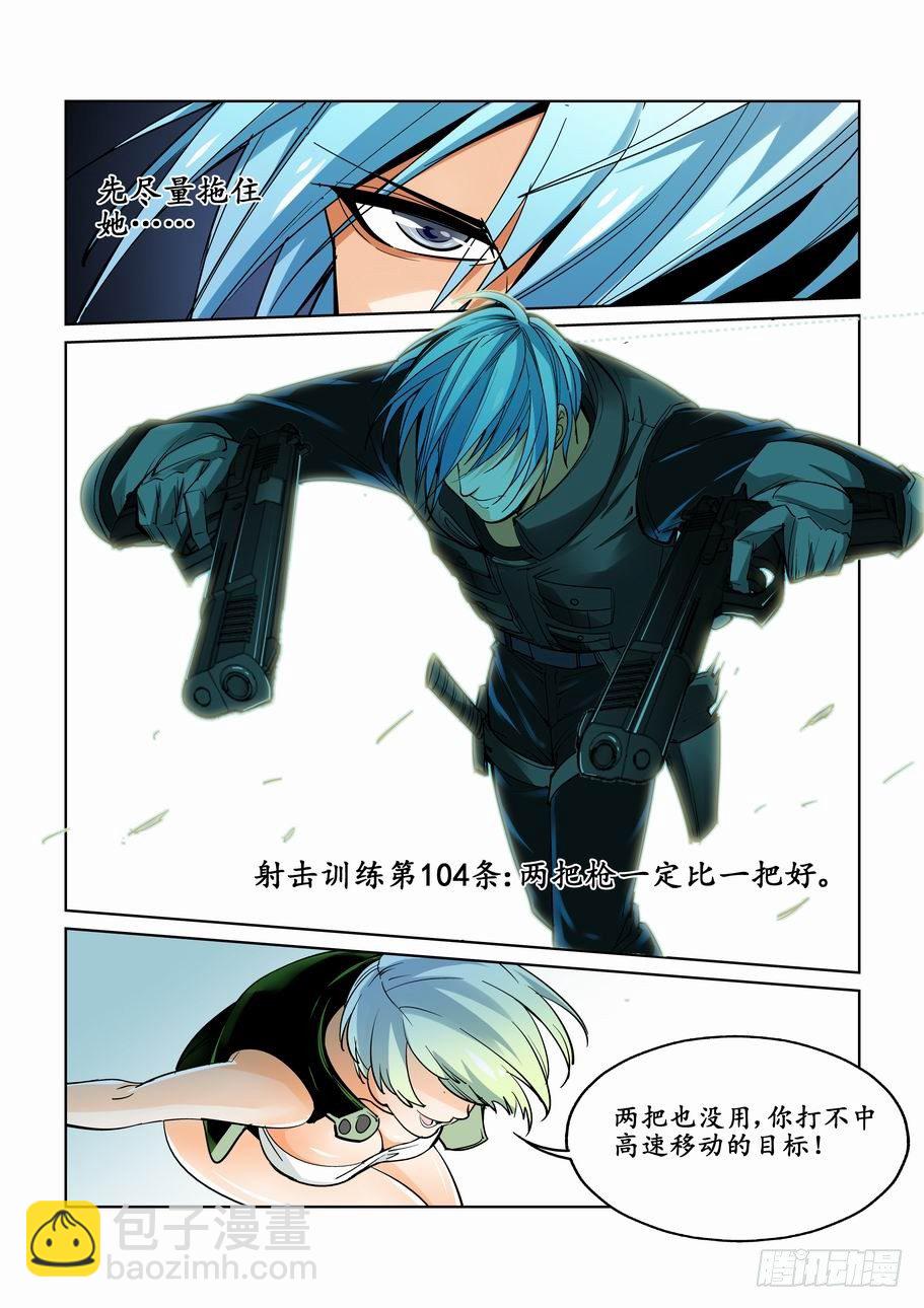 🍘无罪之城 第五话 第3页