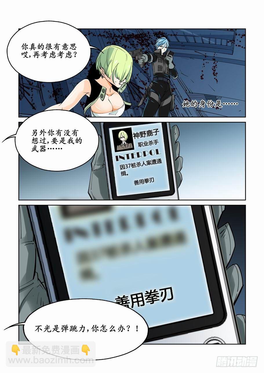 🍘无罪之城 第五话 第9页