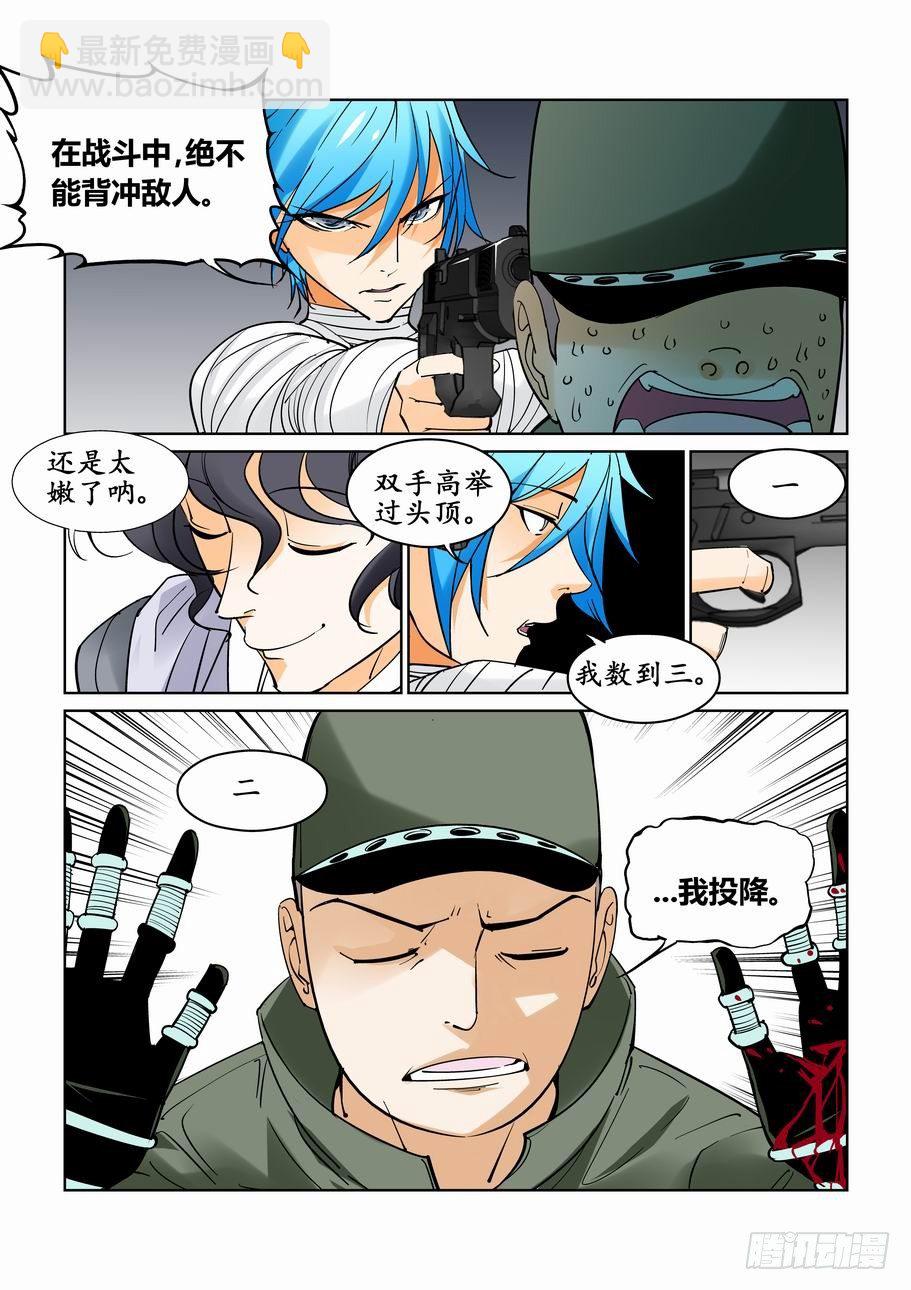 🍘无罪之城 第四十一话 第10页