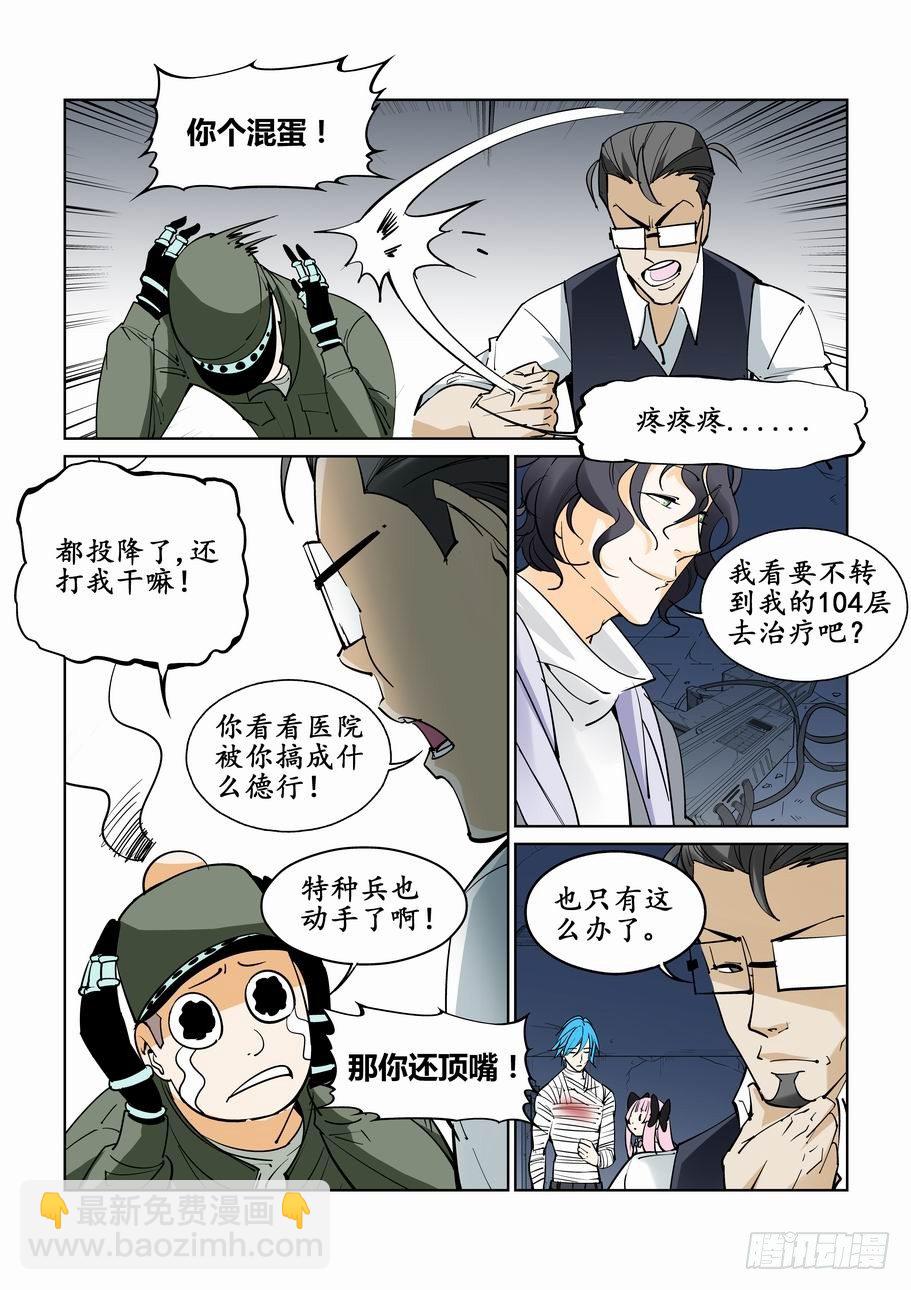 🍘无罪之城 第四十一话 第11页