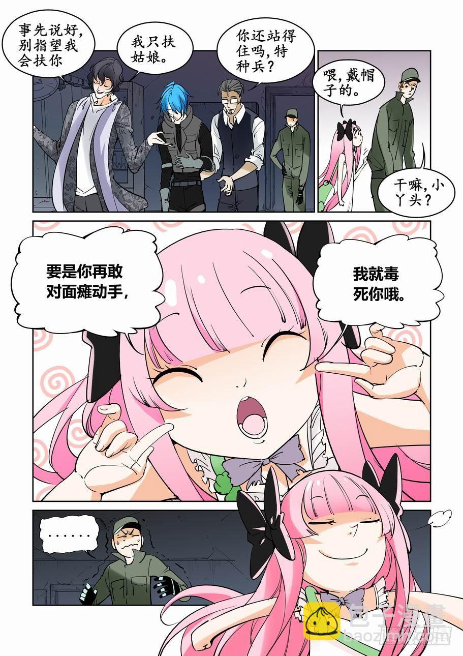 🍘无罪之城 第四十一话 第12页