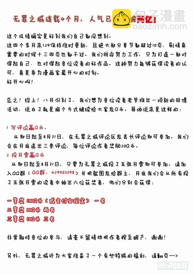 🍘无罪之城 第四十一话 第14页