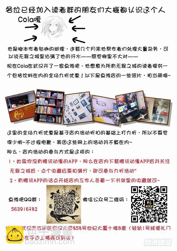 🍘无罪之城 第四十一话 第15页