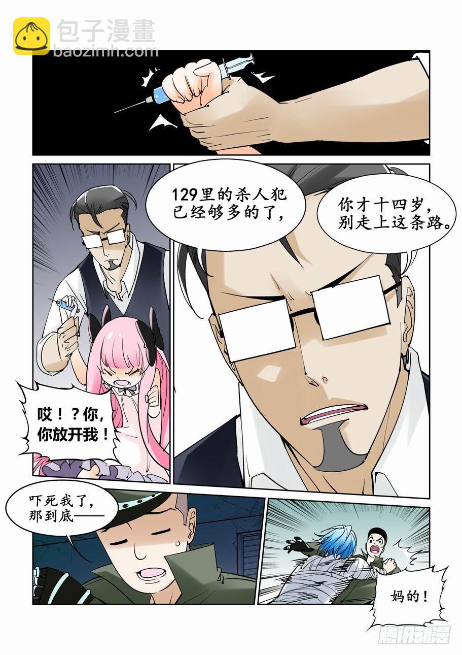 🍘无罪之城 第四十一话 第4页