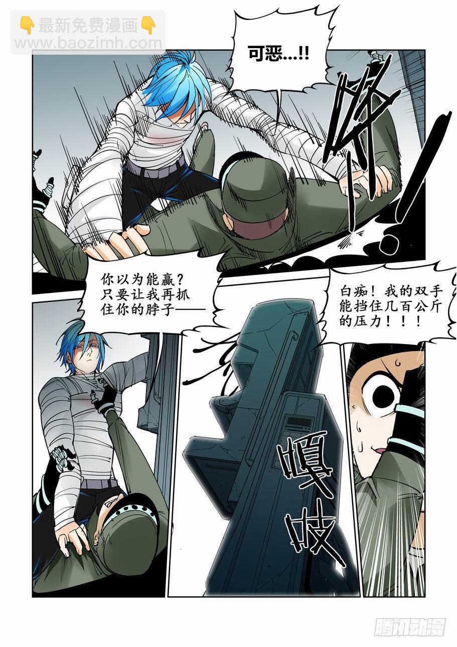 🍘无罪之城 第四十一话 第5页
