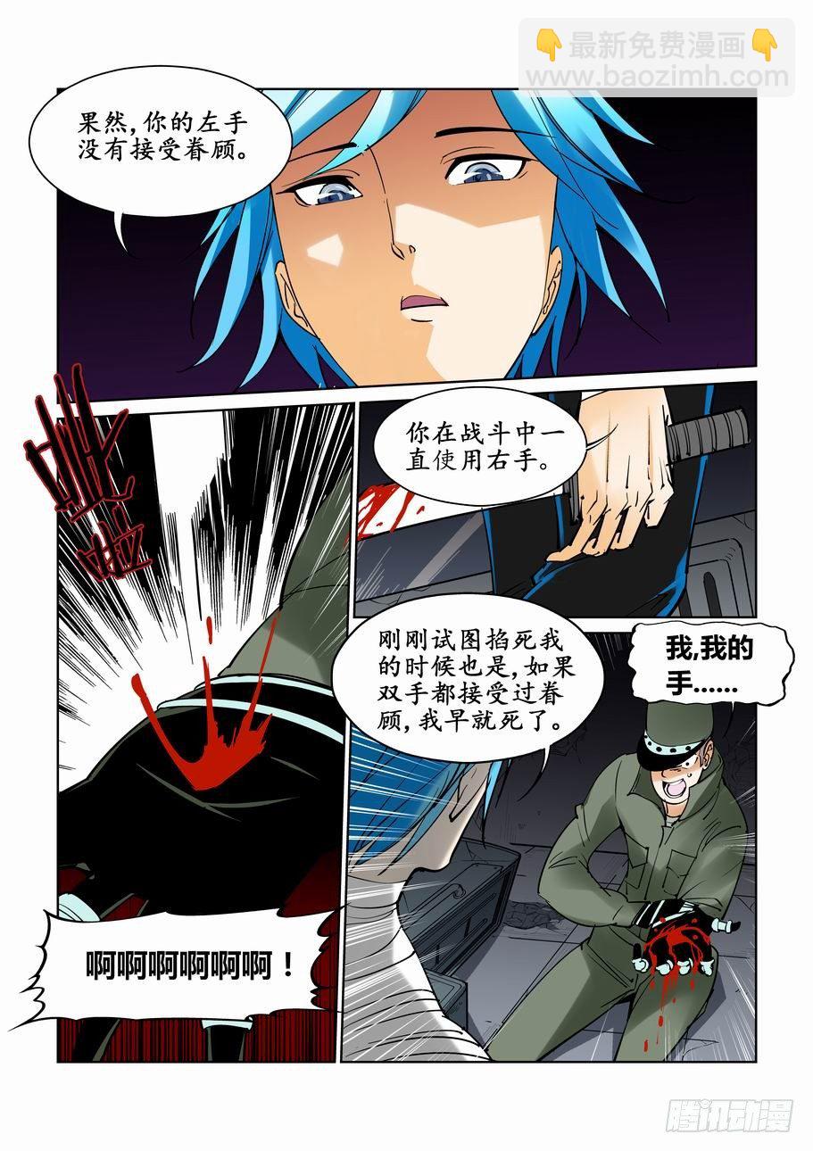 🍘无罪之城 第四十一话 第7页