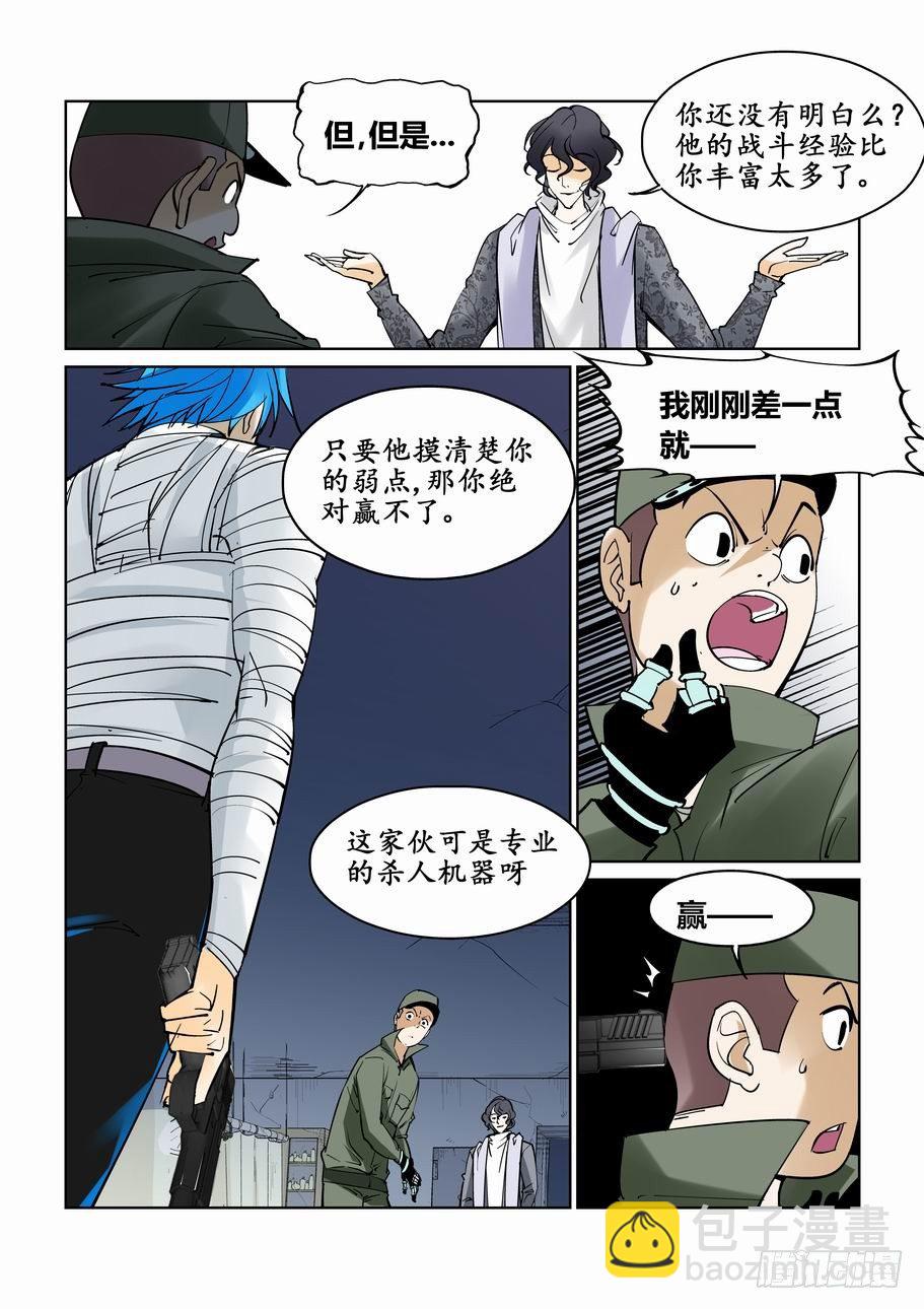 🍘无罪之城 第四十一话 第9页