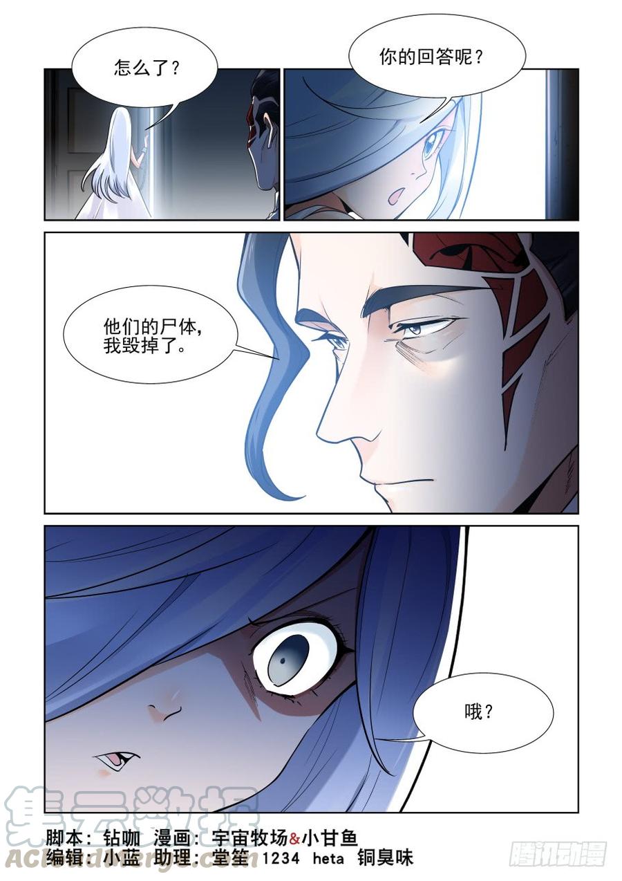 🍘无罪之城 第三百七十三话 第1页