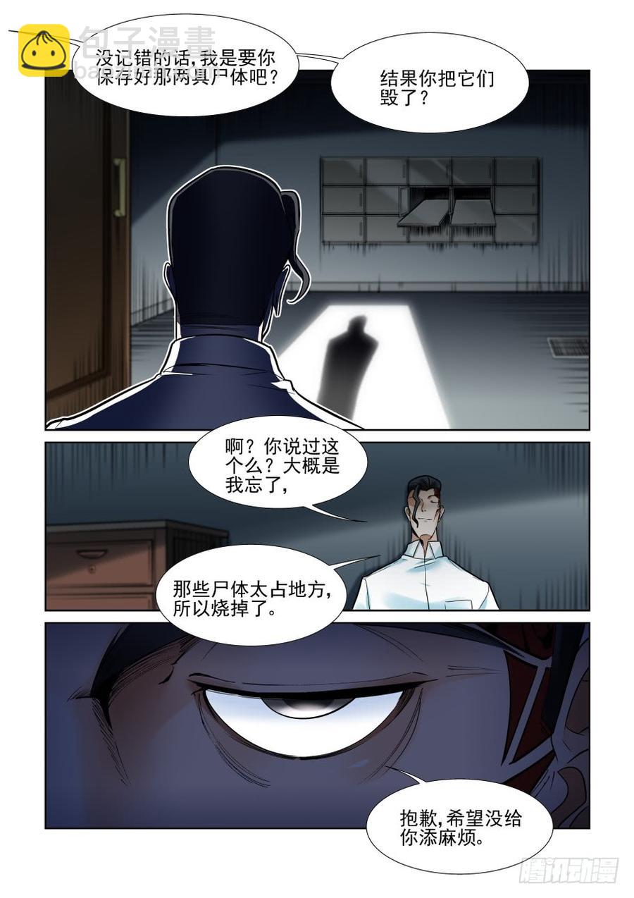 🍘无罪之城 第三百七十三话 第2页