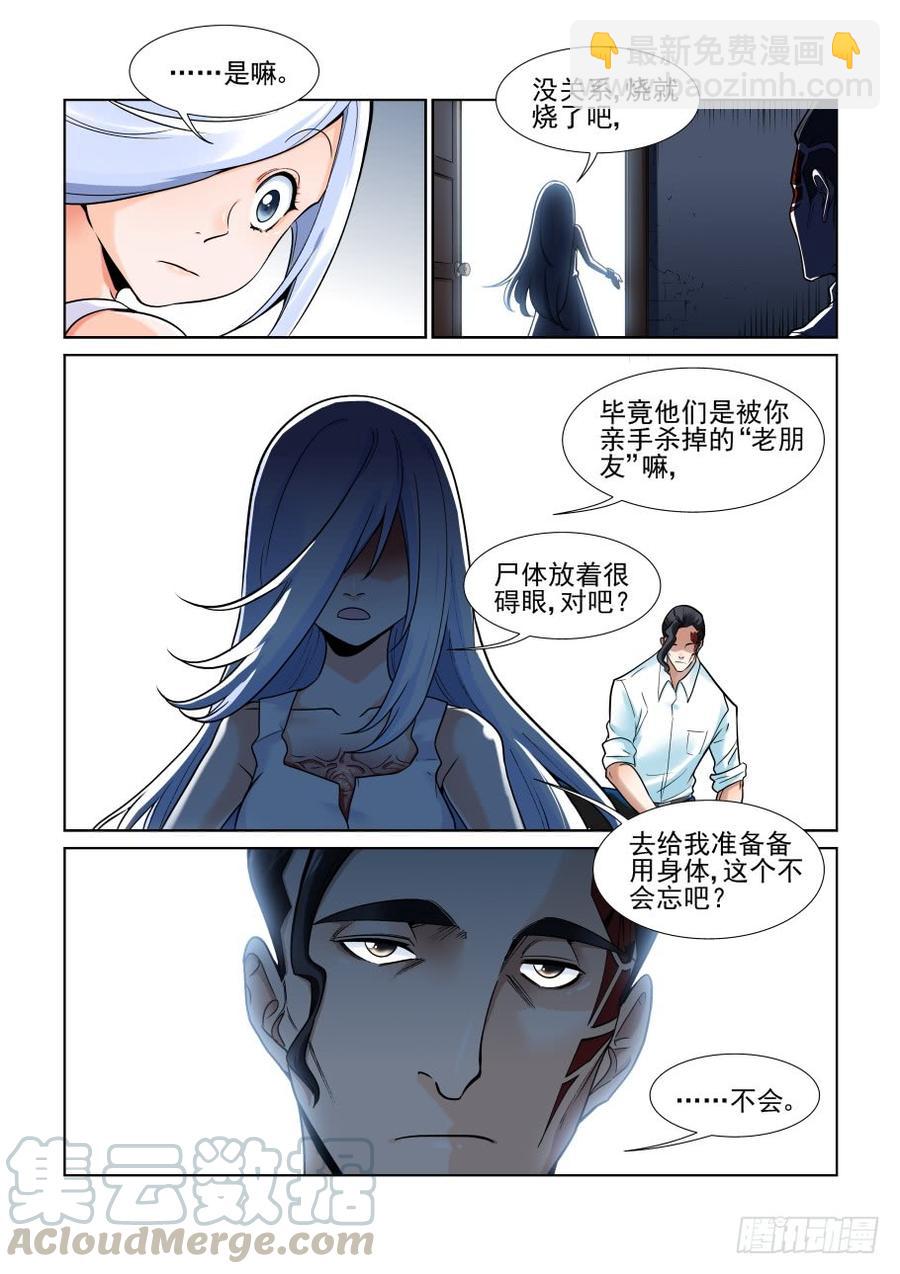 🍘无罪之城 第三百七十三话 第3页