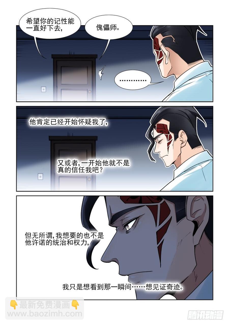 🍘无罪之城 第三百七十三话 第4页