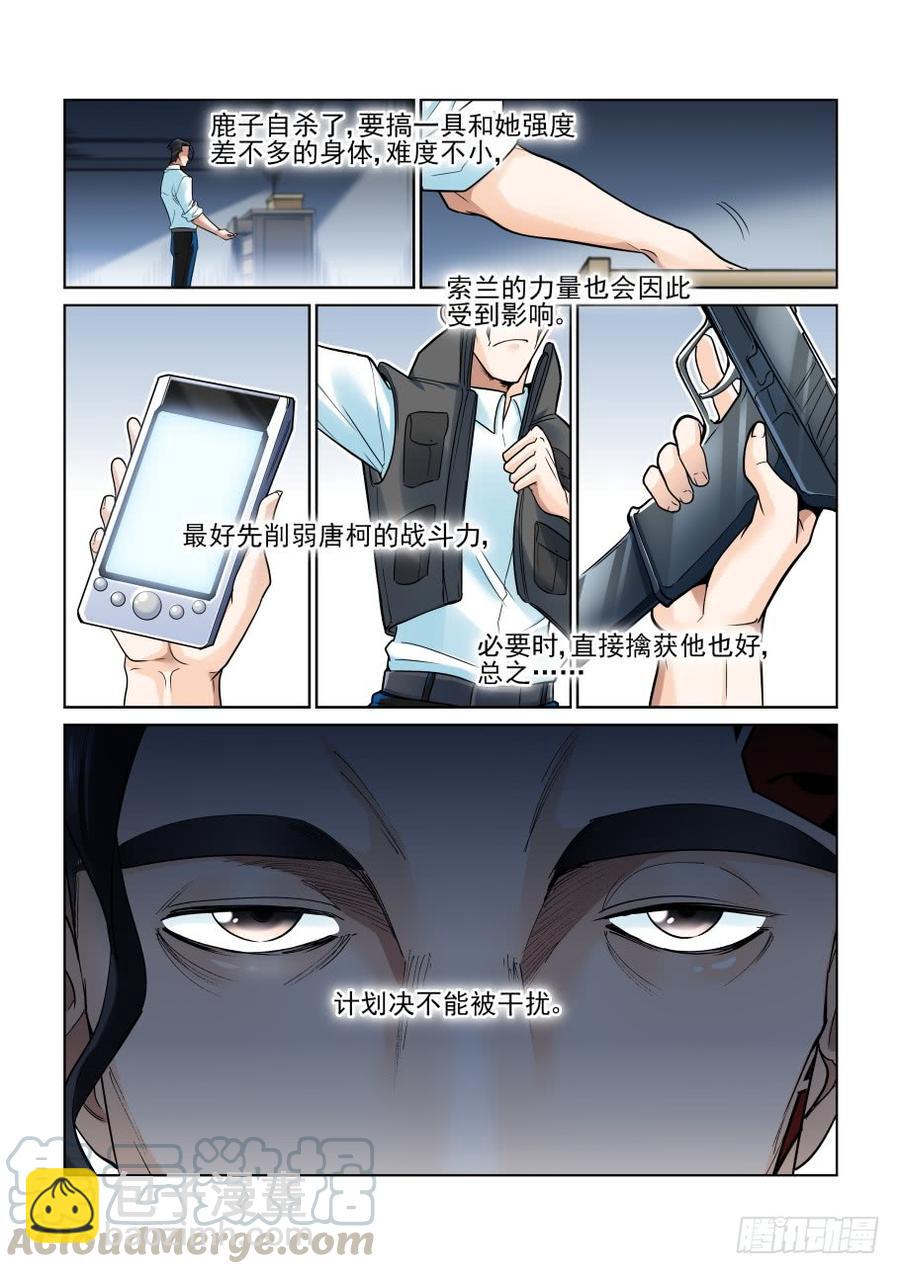 🍘无罪之城 第三百七十三话 第5页