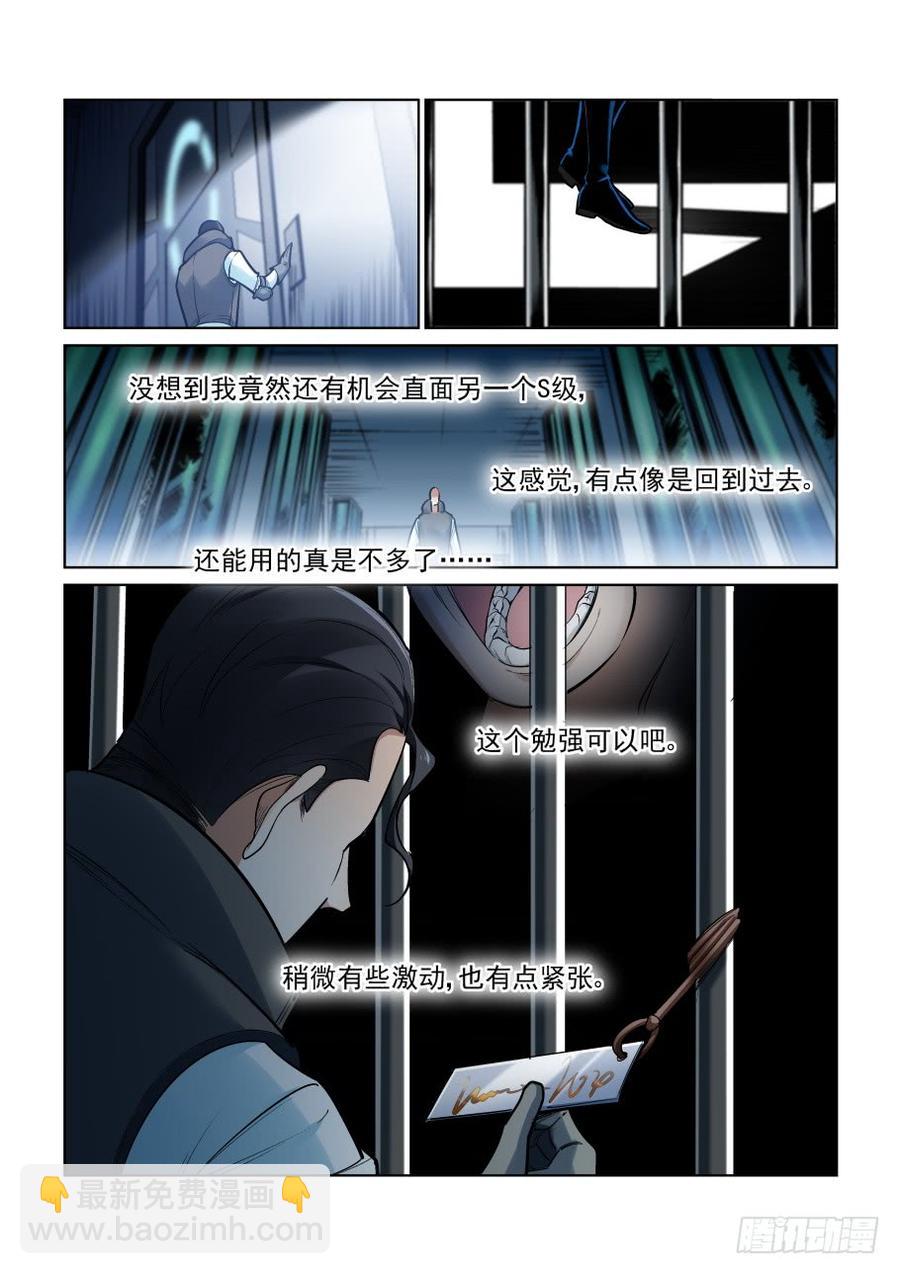 🍘无罪之城 第三百七十三话 第6页