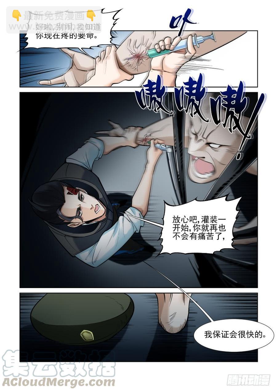🍘无罪之城 第三百七十三话 第7页