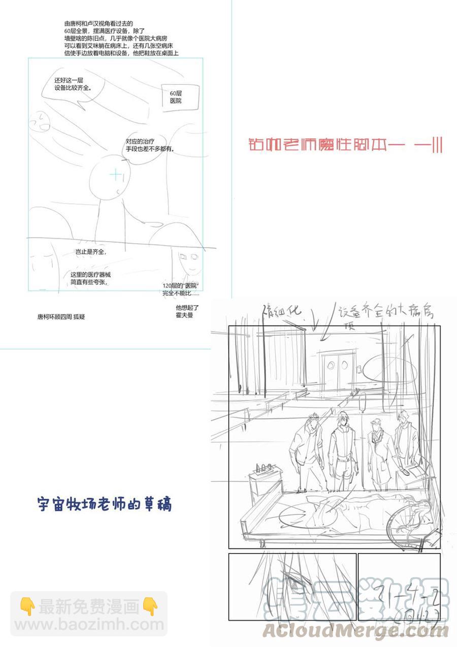 🍘无罪之城 第三百七十三话 第9页