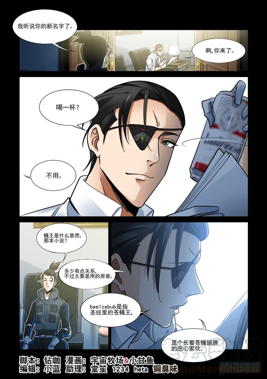 🍘无罪之城 傀儡师番外02 第1页