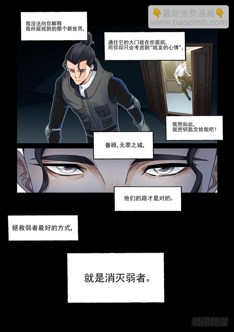 🍘无罪之城 傀儡师番外02 第10页