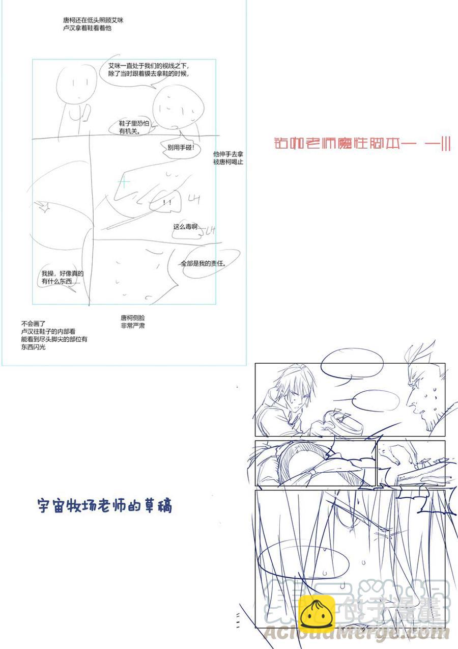 🍘无罪之城 傀儡师番外02 第11页